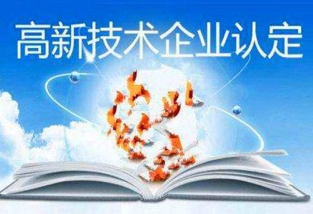 如何確定高新技術(shù)企業(yè)所需的知識產(chǎn)權(quán)專利數(shù)量？