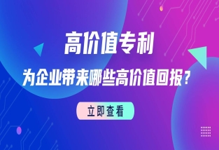如何定義高價值專利？專利的價值有哪些？