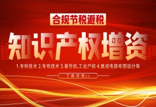 知識(shí)產(chǎn)權(quán)實(shí)繳的好處