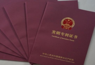 發(fā)明專利有什么用？發(fā)明專利有效期