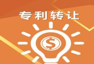 發明專利轉讓要多少錢