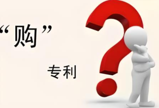 在哪里購買專利，專利去哪買