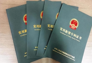 國內正規的實用新型專利買賣網