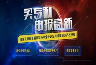 高新企業申報知識產權部分的30分如何拿？