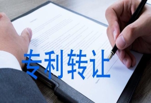 專利轉(zhuǎn)讓,專利交易