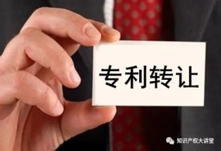 專利轉讓交易中涉及的風險